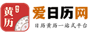 爱日历网