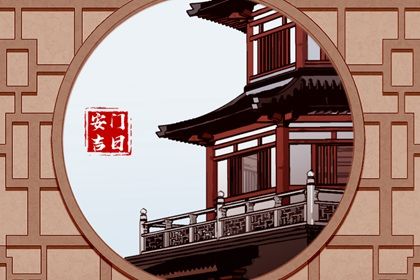 2025年04月21日安门选的是良辰吉时吗？ 安装大门是否合适宜？