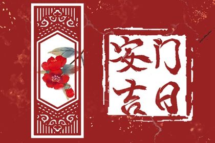 2025年04月21日安门行不行 今日安装入户门好吗