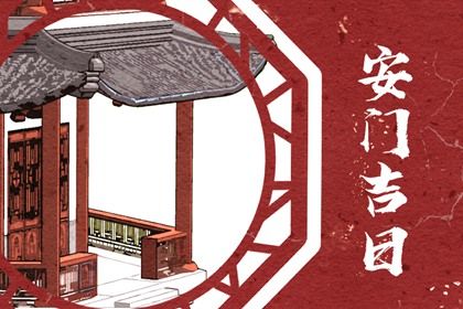 2025年农历三月廿四安门合良辰吗？ 今天装大门行不行