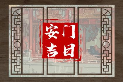 2025年04月21日安门行吗？ 安门能行吗