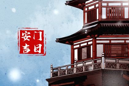 2025年农历三月廿四是否符合安门吉日？ 安装大门黄道吉日查询