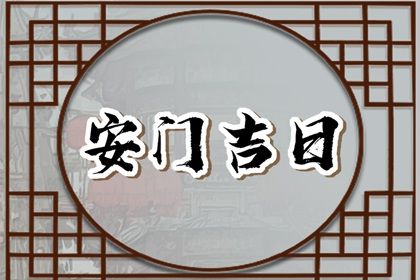 2025年04月21日安门合不合适？ 安装大门有没有问题？