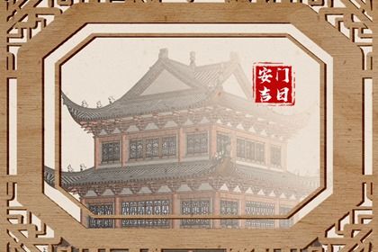 2025年农历三月廿四安门是否合时宜？ 安门是好日子吗？