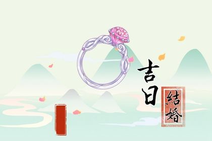 2025年05月23日订婚行吗？ 今日定下婚约有没有问题？