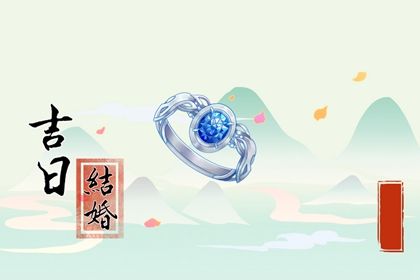 2025年农历四月廿六订婚合不合适？ 今日定下婚约好吗