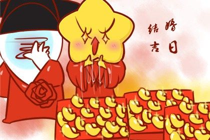 2025年农历四月廿六是否为订婚黄道吉日 今天定亲合不合适？