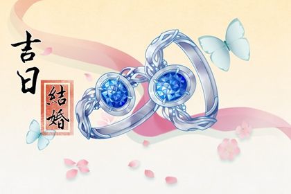 2025年04月30日结婚合不合适？ 这日子办婚礼好吗