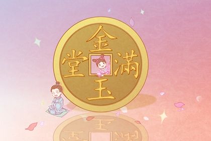 2025年农历三月三十开业日子合黄道没？ 今日开业有没有问题？