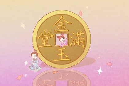 2025年农历三月三十是否为开业黄道吉日 今日开张是好日子吗？