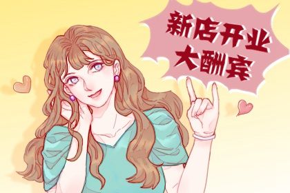 2025年农历三月三十是否宜开业？ 今天开市做生意怎么样？
