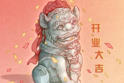2025年04月27日开业符不符合黄道吉日 开门做生意有没有问题？