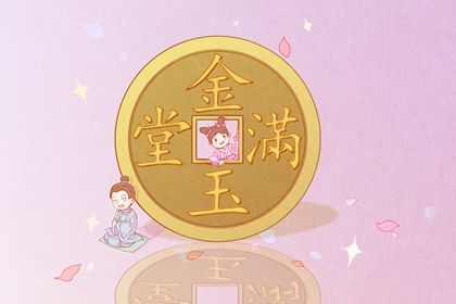 2025年农历三月三十开业日子有没有选对？ 今日开门做生意好吗