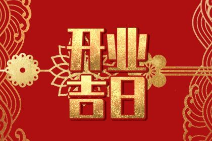 2025年04月27日开业有问题吗？ 今日开门做生意行吗？