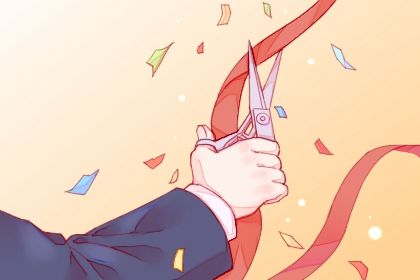 2025年04月27日这日子开业旺不旺? 今日开门做生意有问题吗?