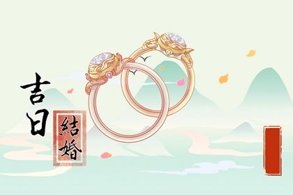2025年农历四月十四领证能算好日子吗 今日领证有没有问题？
