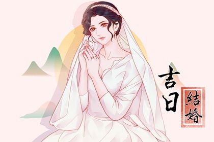 2025年05月11日领证合适吗 登记结婚吉日宜忌查询
