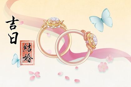 2025年05月11日领证可不可以？ 登记结婚算不算好日子？