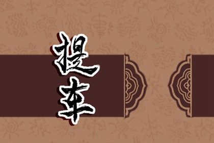 2025年农历四月初一提车是黄道吉日不？ 今天提车怎么样？