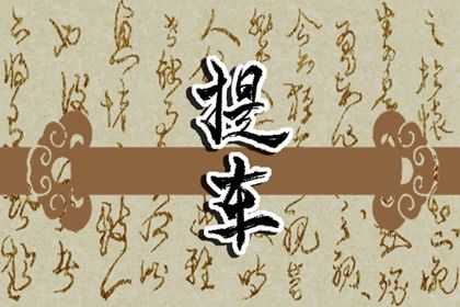 2025年04月28日提车能算好日子吗？ 提车买车合适吗？