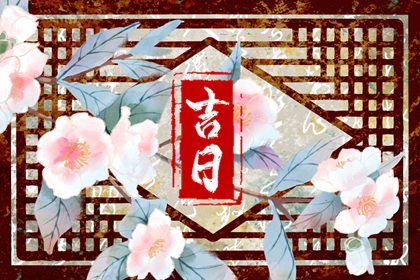 2025年农历四月初一提车是上上吉时吗？ 今日提新车吉利吗？