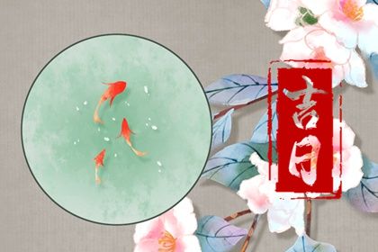 2025年04月28日提车是良辰吉时吗？ 今日提车好吗