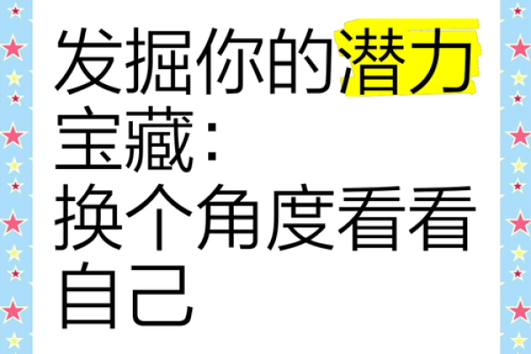 五行性格解析：摆脱性格局限，解锁你的潜能宝藏