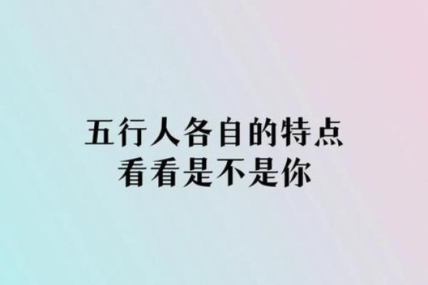 五行性格解析：摆脱性格局限，解锁你的潜能宝藏