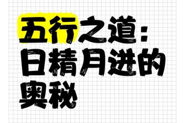 神秘五行格局，揭秘性格的深层秘密与改变之道