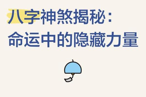 从佛教命理看命运密码，如何通过八字扭转人生走向