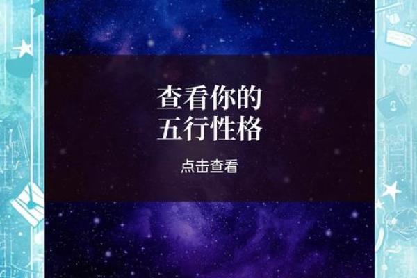 五行格局揭秘：性格解析，你了解自己的内在密码吗？