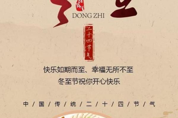 冬至节气与五行养生之道