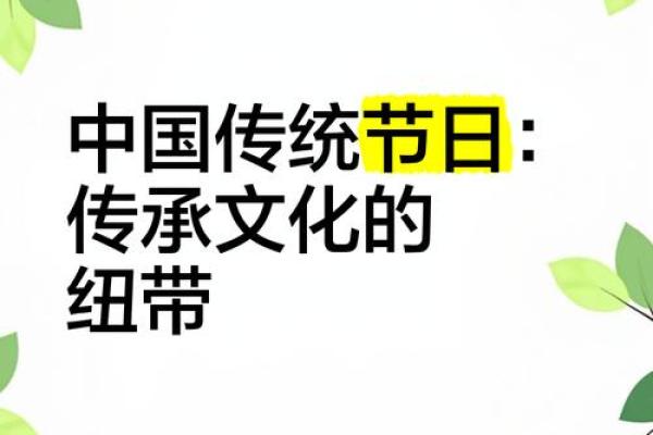 传统节日与现代生活的融合：文化传承与创新