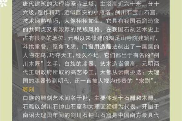 白族节日与农耕文化：与土地共舞的岁月