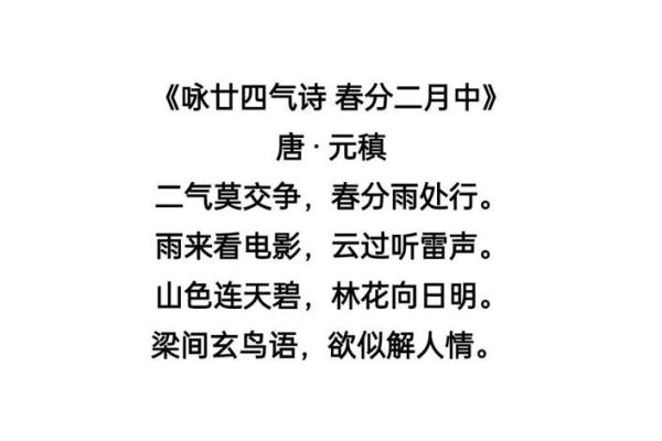 古代节令与现代生活的诗意碰撞
