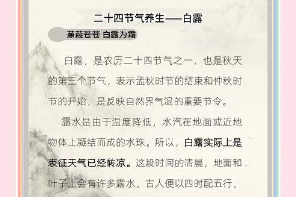传统文化中的养生节气，了解白露的意义