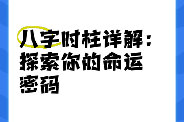 如何通过八字命理解锁命运密码? 如何通过八字命理解锁命运密码?