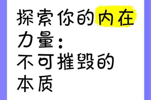 五行格局与性格：揭秘你的内在力量与外在表现