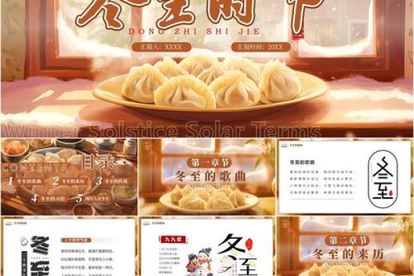 冬至节气与传统养生观念