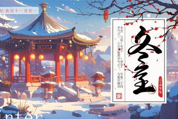 冬至节气与传统养生观念