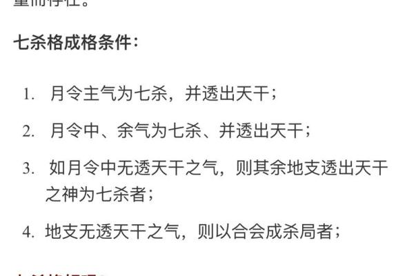 颠覆传统:七杀命格背后的真正影响与破解方法 颠覆传统:七杀命格背后的真正影响与破解方法
