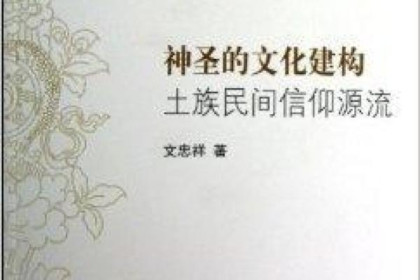 朝鲜族的白头山祭：与祖先对话的神圣时刻