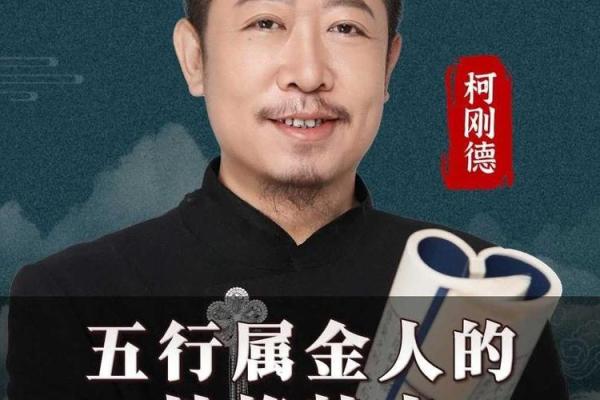 金行业性格解析：如何从五行格局中发现自我，实现人生反转？