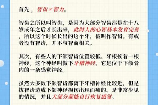 智齿与命理学的深层联系,竟然会影响你的未来 智齿与命理学的深层联系,竟然会影响你的未来
