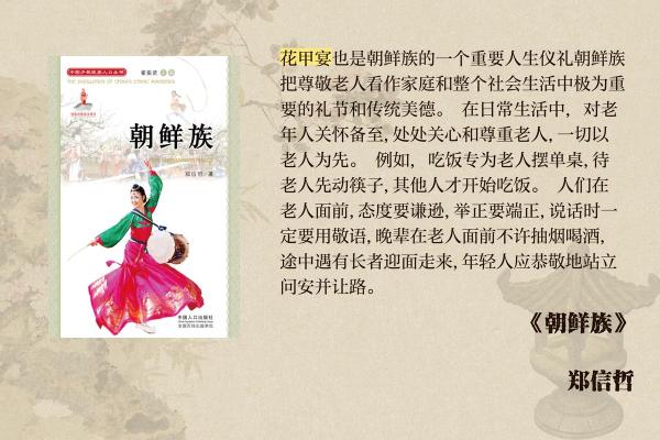 朝鲜族白头山节：弘扬民族文化与祈求丰收