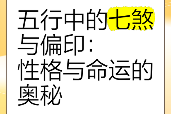 性格解析新视角：梵字五行如何影响你的命运？