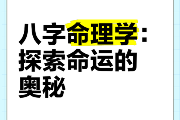 你能改变命运吗?八字命理中的秘密答案 你能改变命运吗?八字命理中的秘密答案