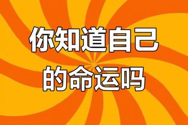你能改变命运吗?八字命理中的秘密答案 你能改变命运吗?八字命理中的秘密答案