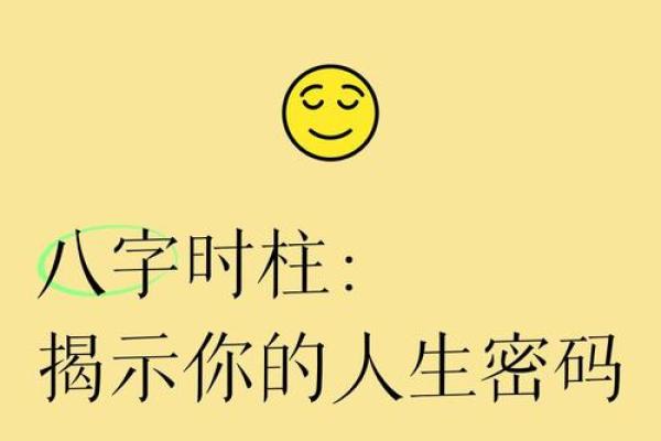 八字中的命运密码，破解你人生的关键