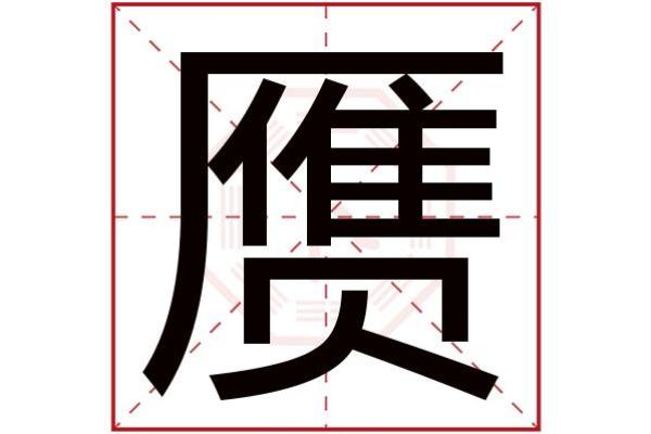 豆字五行格局，性格解析反而揭示成功秘诀